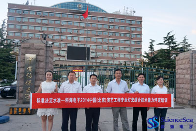 标准决定水准—开云足球体育（北京）有限公司2014中国(北京)演艺工程专业灯光综合技术能力评定培训！